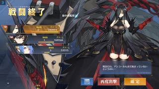【アズールレーン】EXエセックス潜水艦無しオート4隻撃破＆手動3隻撃破