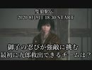 隻狼駅伝　宣伝動画　区間ボス　紹介　