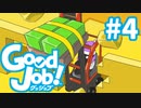 【Good Job!】今日から俺も社会人　レポート４