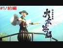 【実況プレイ】その日の気分で戦国BASARA4皇　#1「大友宗麟」前編