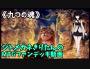 【MTGアリーナ】ジトメガネきりたんのMTGファンデッキ動画【九つの命】