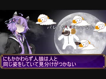 琴葉姉妹が遊ぶ人狼ゲーム