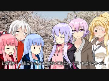 結月純と桜を見る会
