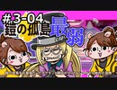 ＃4　鎧の孤島を元最弱だったポケモンと納豆がとことんいく　ガラル地方の冒険　【初見ポケモン実況】