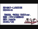あのなラジオver