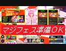 【マジカミ】１周年記念ガチャ