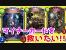 【シャドウバース実況#256】ドマイナーカードだけでデッキ組んだった！