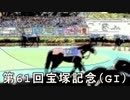 【波乱含み】第61回宝塚記念（GI）の予想