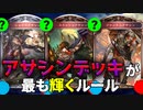 【シャドウバース実況#257】存在そのものが潜伏しているカード達