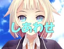 【ONE】しあわせ【オリジナル】