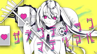 ガラクティックマテリアル／ふぉん　feat.初音ミク　歌い手さんコラボ第二弾！　Garakutics Material 再