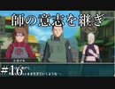 「第１０班」【ナルティメットストーム2 実況】part16