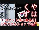Ｋ民激おこぷんぷん丸...　【江戸川 media lab】お笑い･面白い･楽しい･真面目なライブ共有型時事エンターテイメント
