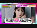 若月佑美、“尊い”美肌で魅了　26歳誕生日にオンラインサロン開設　【動画でわかる！注目芸能ニュース】