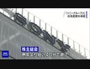 ソニー株主総会 「ソニーグループ」への社名変更を承認