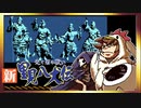 【そげ部】げぼ。新里見二十四犬伝【非効率プレイ】23