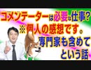 #708 「コメンテーターは必要な仕事？」とジャーナリスト。専門家も含めて※個人の見解ですという話｜みやわきチャンネル（仮）#848Restart708