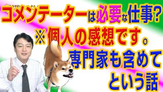 #708 「コメンテーターは必要な仕事？」とジャーナリスト。専門家も含めて※個人の見解ですという話｜みやわきチャンネル（仮）#848Restart708