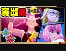 【ポケモン剣盾】両作品のライバル ＆ 道場主 演出集 ＋α ダイマックス集 【ソード / #シールド】【鎧の孤島】