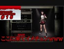 【バイオハザード０】相方にやらせるシリーズ＃１５【モノアイに】