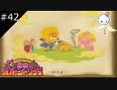 ヨーマの『いろづきチンクルの恋のバルーントリップ』を実況プレイ【#42】