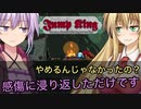 【JumpKing】ゆかりとマキと跳躍王　＃０3