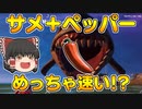 【フォートナイト】建築できないゆっくり達のFortnite #3【ゆっくり実況/チャプター2/シーズン3】