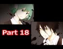 生かすか殺すか、来たる決断の時【anti teller】「ゆめすくい」「夢葬駅」　Part 18