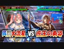 【三国志大戦】大流星で大戦を楽しむ!!其の3