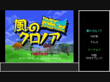 #1【ゆっくり】PS版風のクロノア　ノーダメージクリア