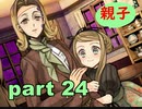 【実況】 素晴らしき世界観を求め、紫影のソナーニル【part24】