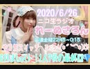 【ラジオ】#れーぬさろん　No.36(2020/6/26)【アーカイブ】
