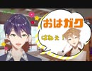 おはガクを語ったりマウント取ったりするアクター剣持刀也