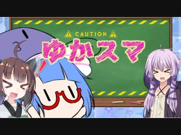 【スマブラSP】ゆかりさん家でスマブラ！ その12【VOICEROID実況】
