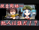 事件はゲーム世界で起きてるんじゃない！現場で起きてるんだ！【異世界勇者の殺人遊戯】Part12