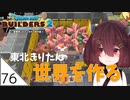 #76【ドラゴンクエストビルダーズ2】東北きりたん世界を作る【VOICEROID LIVE】