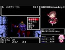 【GBC版WizardryⅠ】花騎士達が勲章3目指して探索 part3【VOICEROID実況】