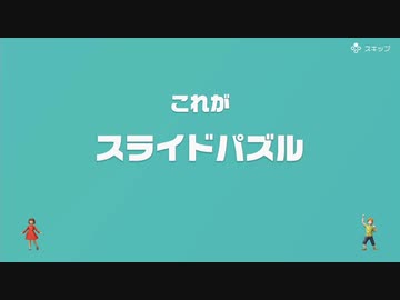 [ゆっくり実況]　とらのアソビ大全　その23　[スライドパズル]