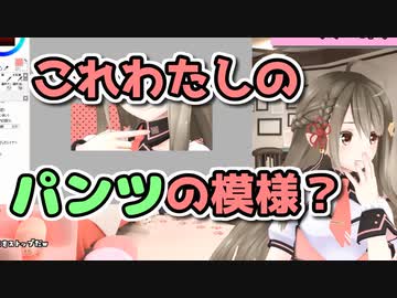 サイトのサーバを落とし自分のパンツ素材を作る楠栞桜