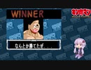 【マッスルファイト】誰の手も借りてはいけない団体戦29　キン肉スグル編【結月ゆかり実況】