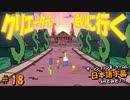 ザ・シンプソンズ・ゲームに日本語字幕つけてみた #18