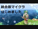 【Minecraft】栗くらぱーと1　統合版で初めから【ゆっくり実況】