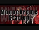【ニコラップ】スクランブル【MonochromeStationLabel】