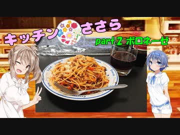 キッチンささら　2.ボロネーゼ