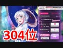 【バンドリ】全然順位上がらんｗｗ！！ #28