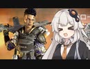 【Apex Legends】投稿は終わると言ったな、あれは嘘だ【VOICEROID実況】