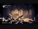 ＃16【HOLLOW KNIGHT】自分と似た何かと翼を授かる戦い【アクション】【ゲーム実況】