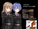 ずん造＆ゆか松のボイロゲーム紹介#41『Kotonoha Labyrinth』『ドスン！』