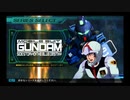 SDガンダム G GENERATION GENESIS 実況プレイPart67 機動戦士ガンダム The Blue Destiny「戦慄のブルー」Aパート