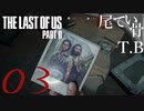 【初見】百合っぽさは前からあったエリー The Last Of Us PartⅡ part3